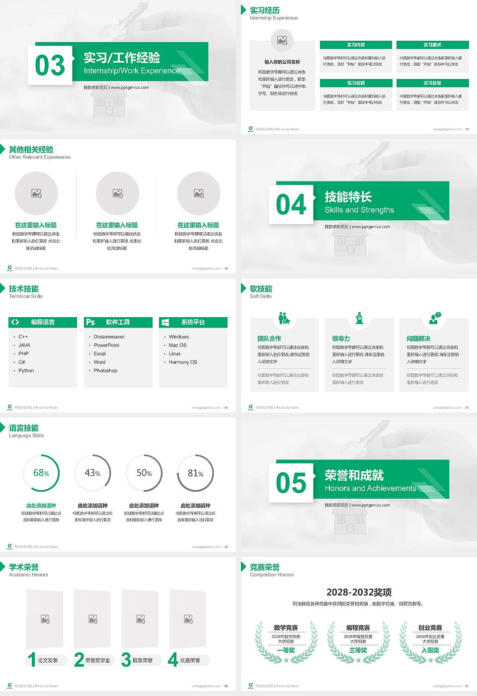 保险职业学院教师/学生通用个人简历PPT模板下载16:9格式幻灯片预览图3