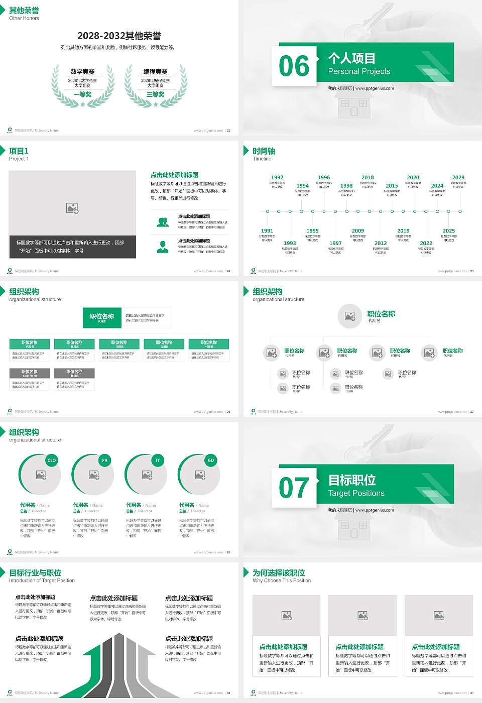 保险职业学院教师/学生通用个人简历PPT模板下载16:9格式幻灯片预览图4