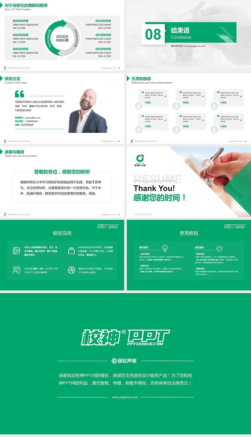 保险职业学院教师/学生通用个人简历PPT模板下载16:9格式幻灯片预览图5