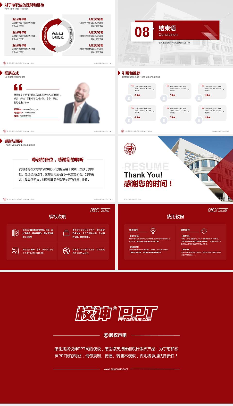 甘肃建筑职业技术学院教师/学生通用个人简历PPT模板下载16:9格式幻灯片预览图5