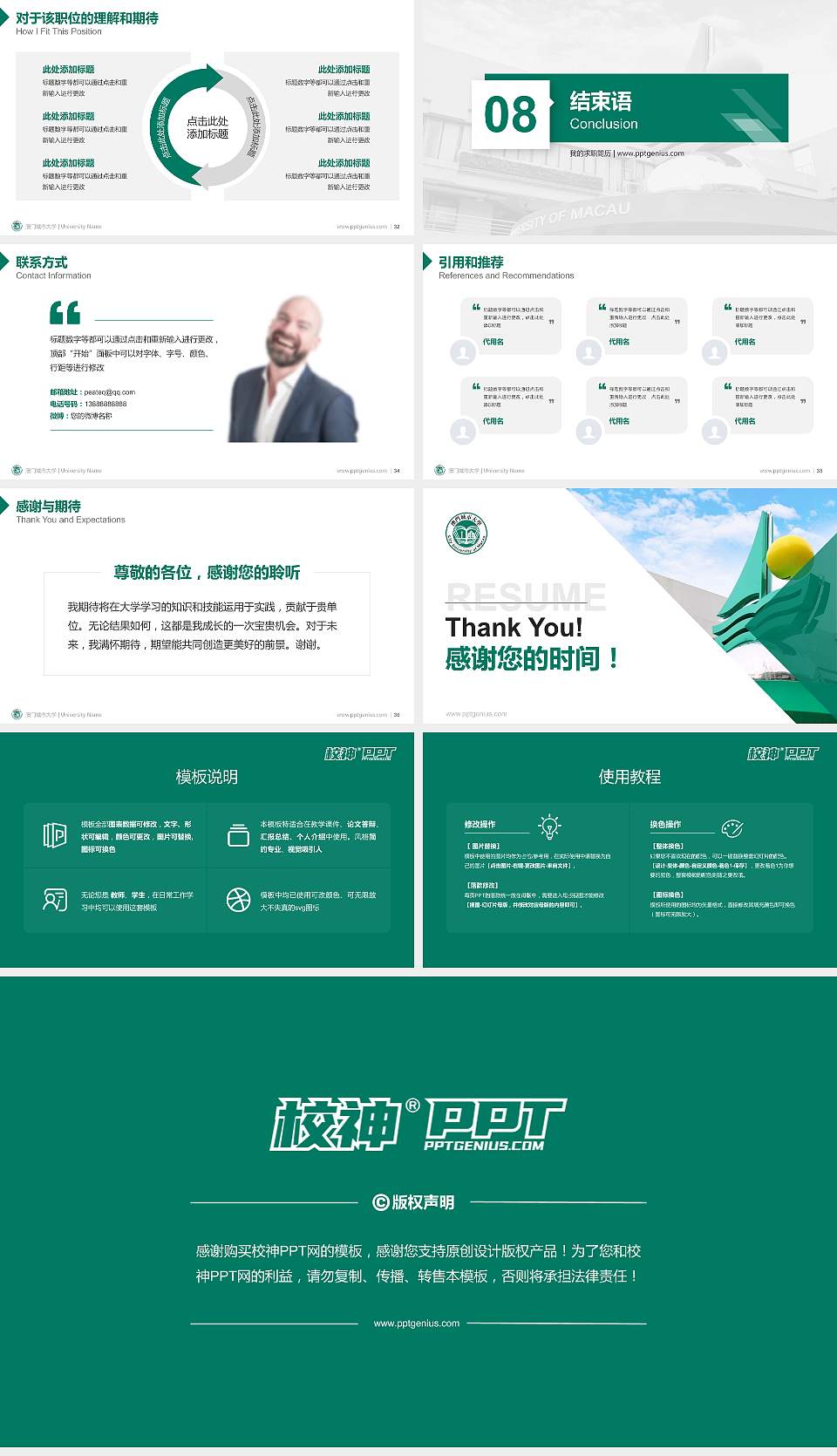 澳门城市大学教师/学生通用个人简历PPT模板下载16:9格式幻灯片预览图5