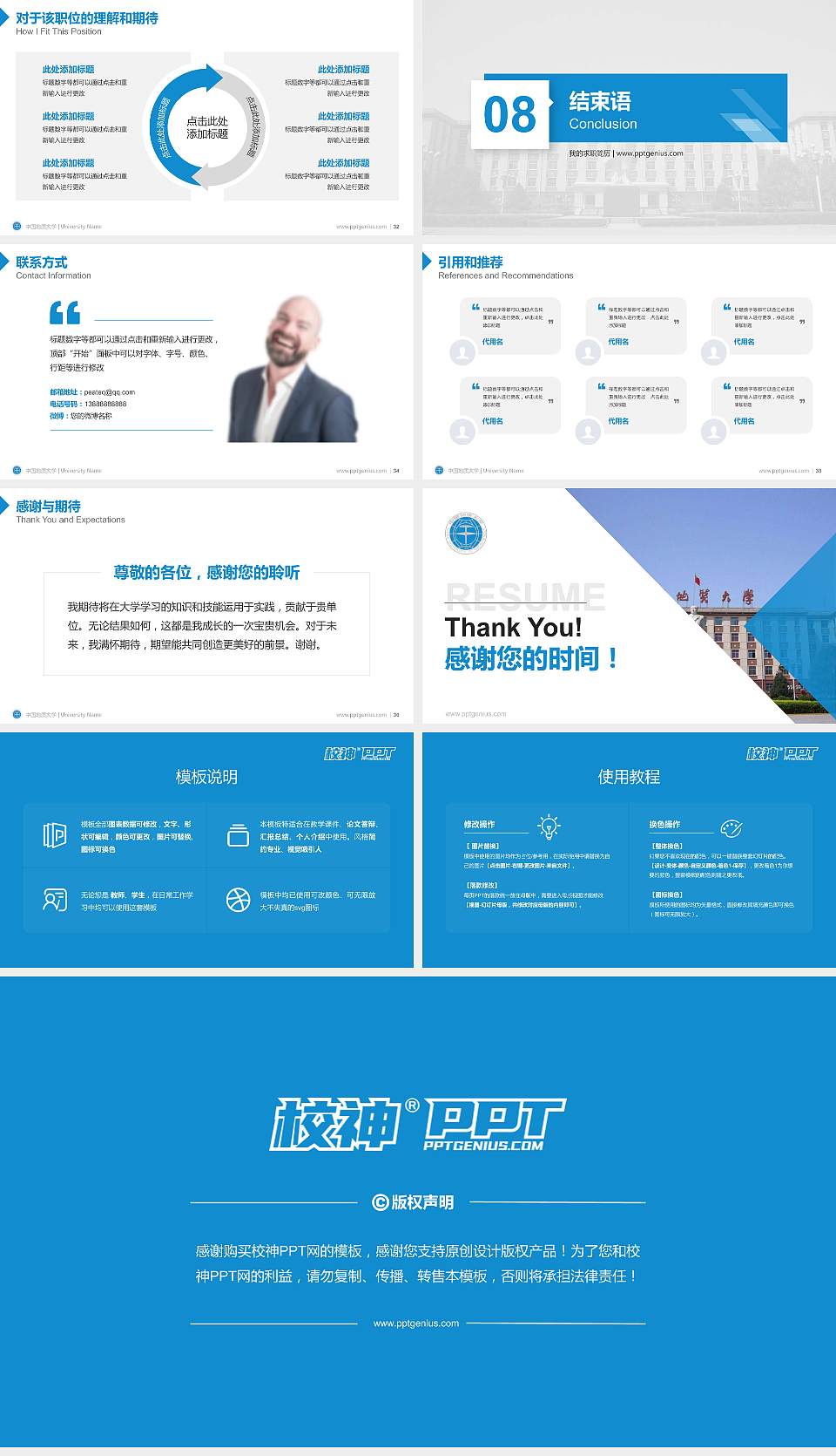 中国地质大学教师/学生通用个人简历PPT模板下载16:9格式幻灯片预览图5