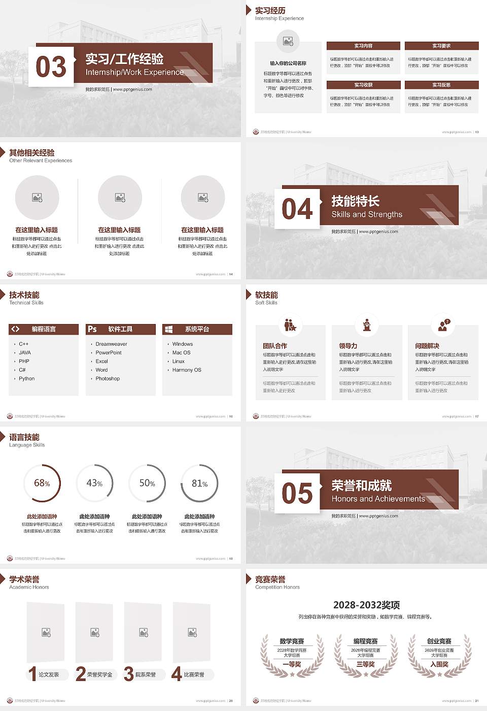 郑州成功财经学院教师/学生通用个人简历PPT模板下载16:9格式幻灯片预览图3