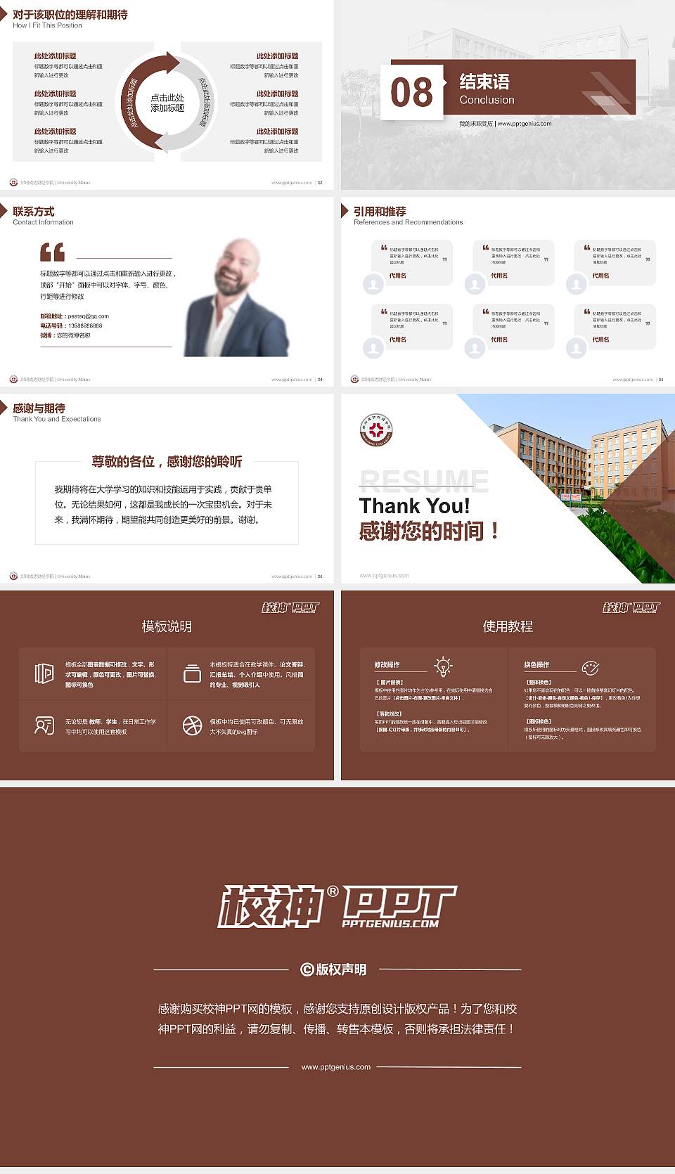 郑州成功财经学院教师/学生通用个人简历PPT模板下载16:9格式幻灯片预览图5