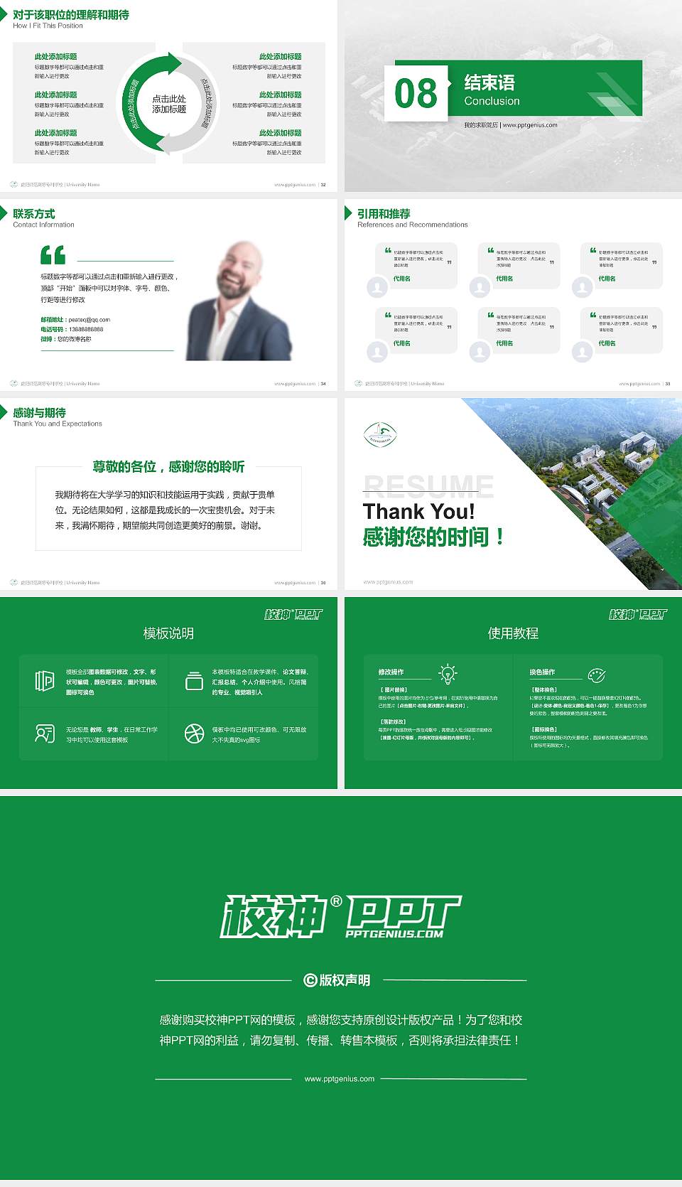 益阳师范高等专科学校教师/学生通用个人简历PPT模板下载16:9格式幻灯片预览图5