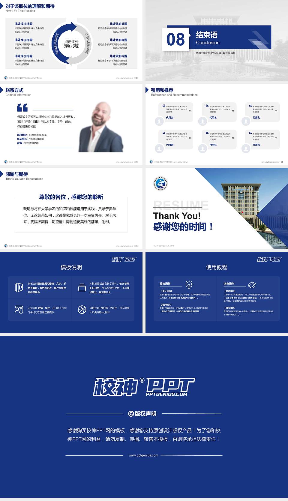 河南交通职业技术学院教师/学生通用个人简历PPT模板下载16:9格式幻灯片预览图5