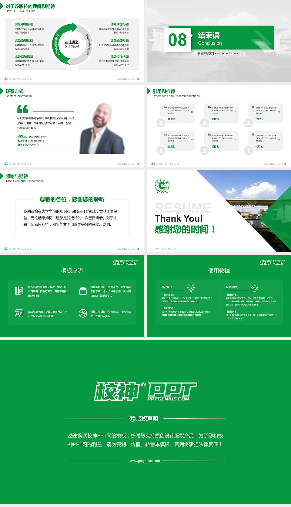 贵阳学院教师/学生通用个人简历PPT模板下载16:9格式幻灯片预览图5