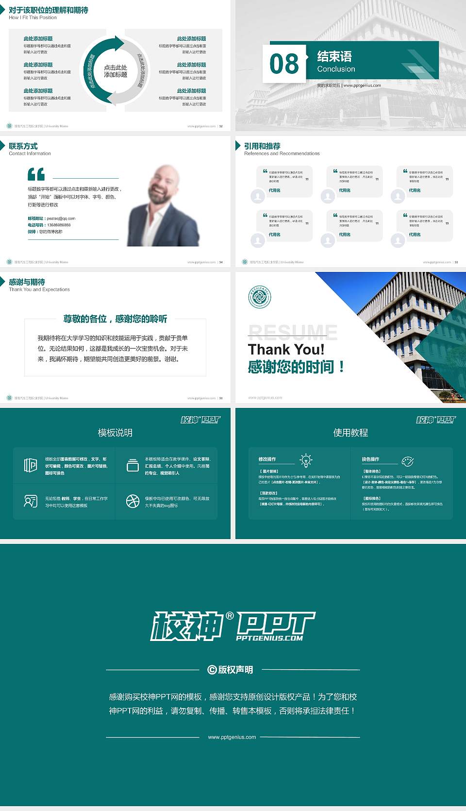 湖南汽车工程职业学院教师/学生通用个人简历PPT模板下载16:9格式幻灯片预览图5