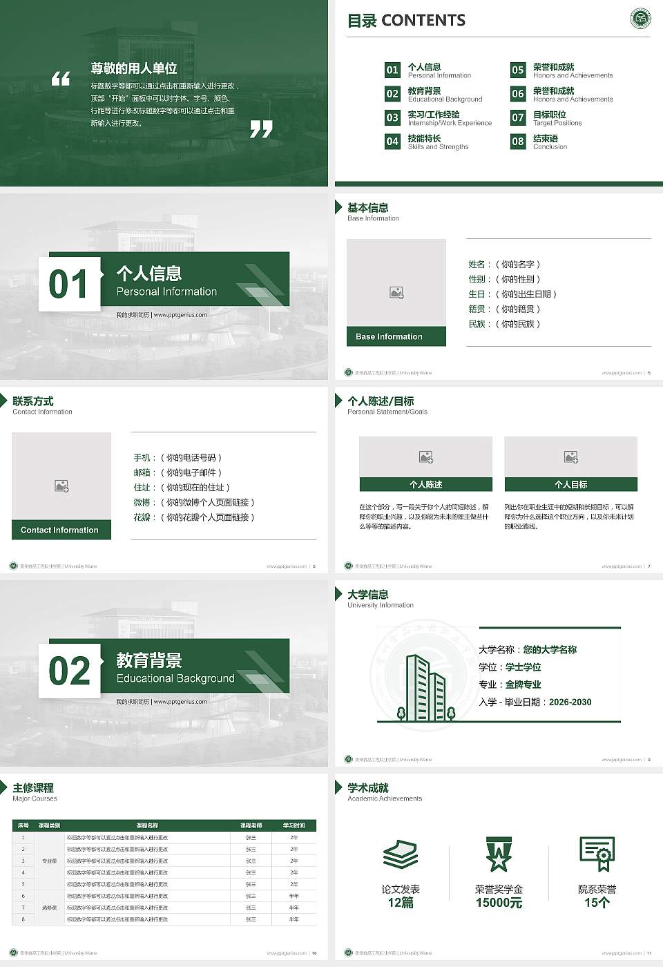 贵州食品工程职业学院教师/学生通用个人简历PPT模板下载16:9格式幻灯片预览图2