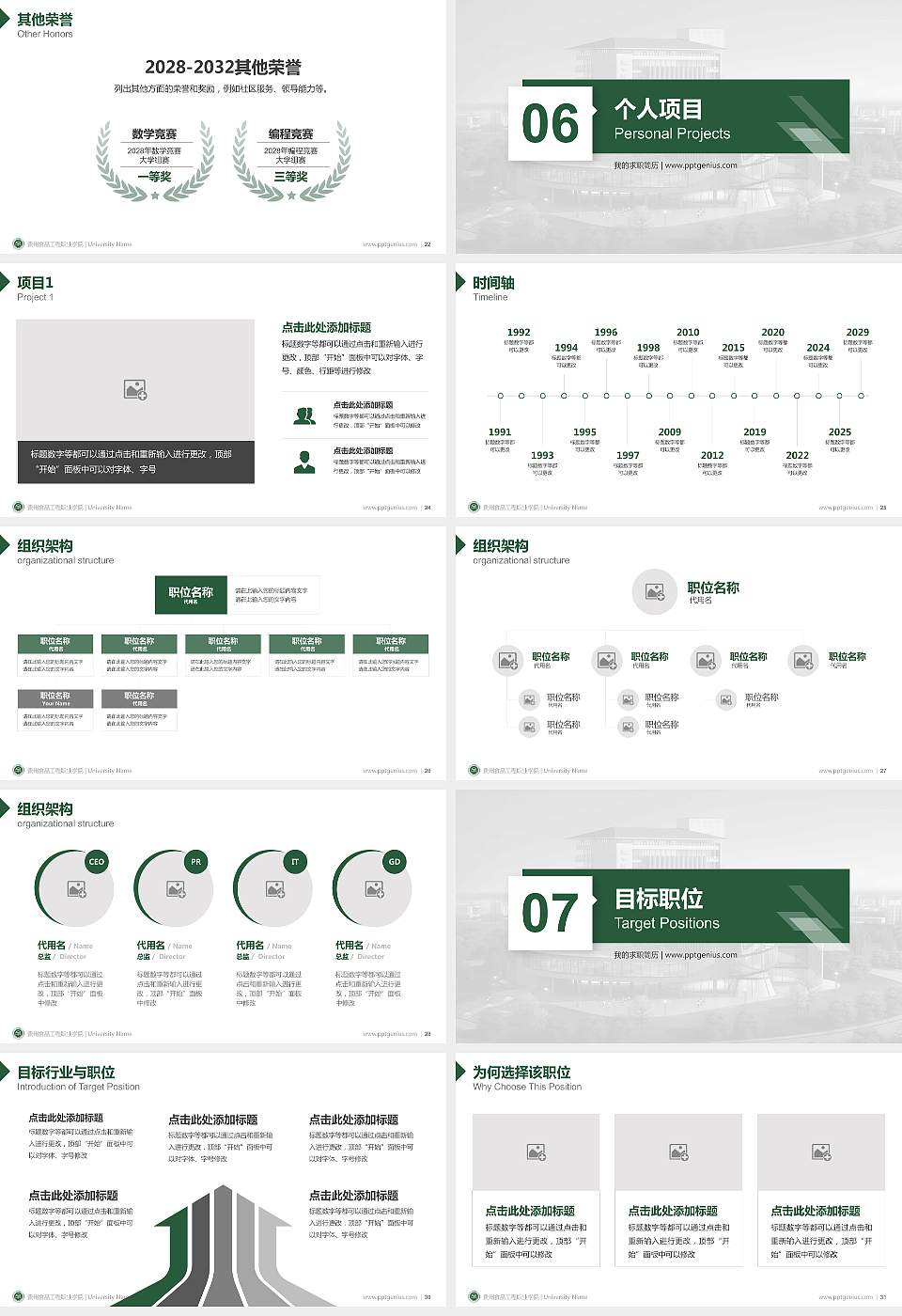 贵州食品工程职业学院教师/学生通用个人简历PPT模板下载16:9格式幻灯片预览图4