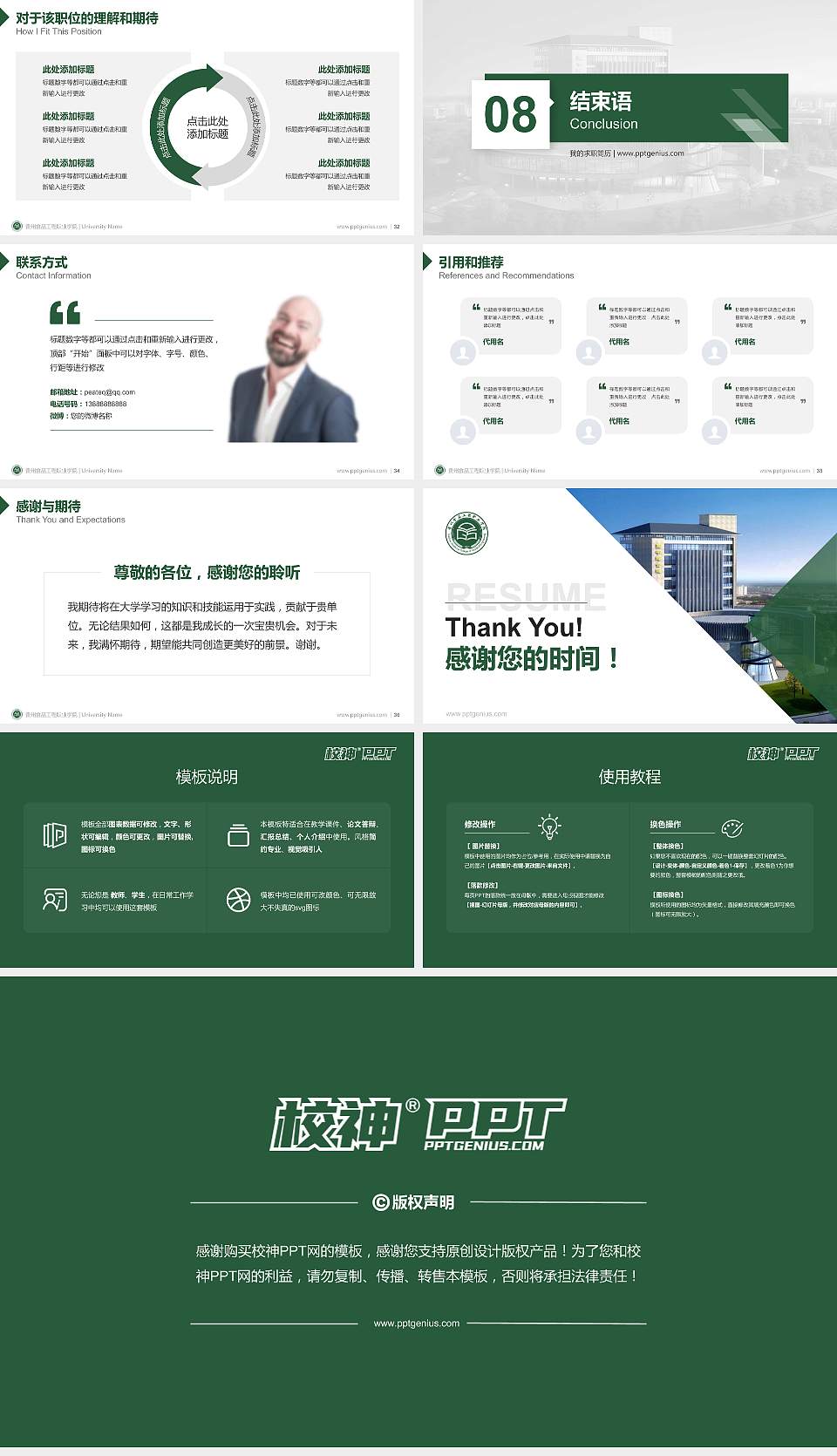 贵州食品工程职业学院教师/学生通用个人简历PPT模板下载16:9格式幻灯片预览图5