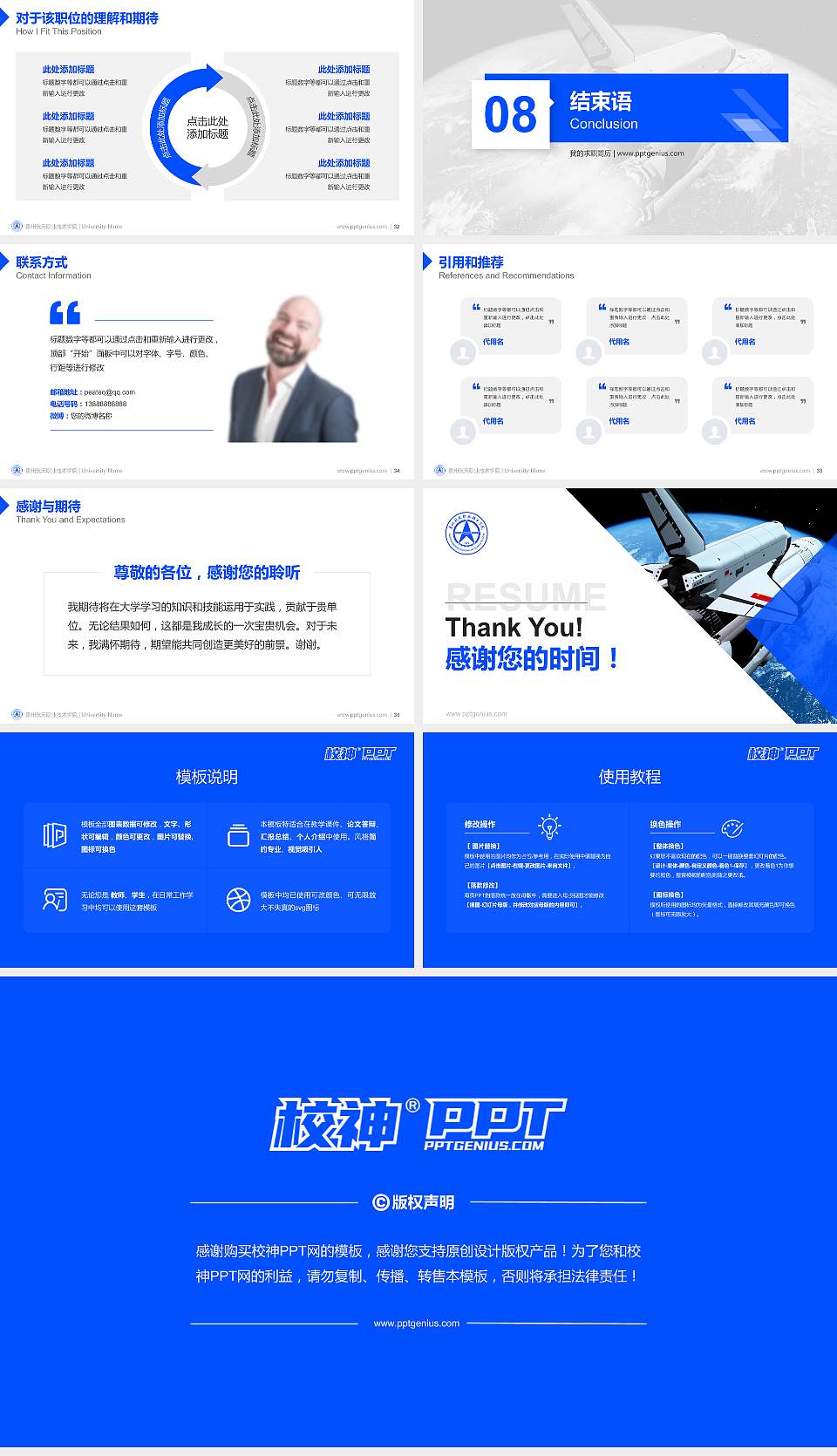 贵州航天职业技术学院教师/学生通用个人简历PPT模板下载16:9格式幻灯片预览图5