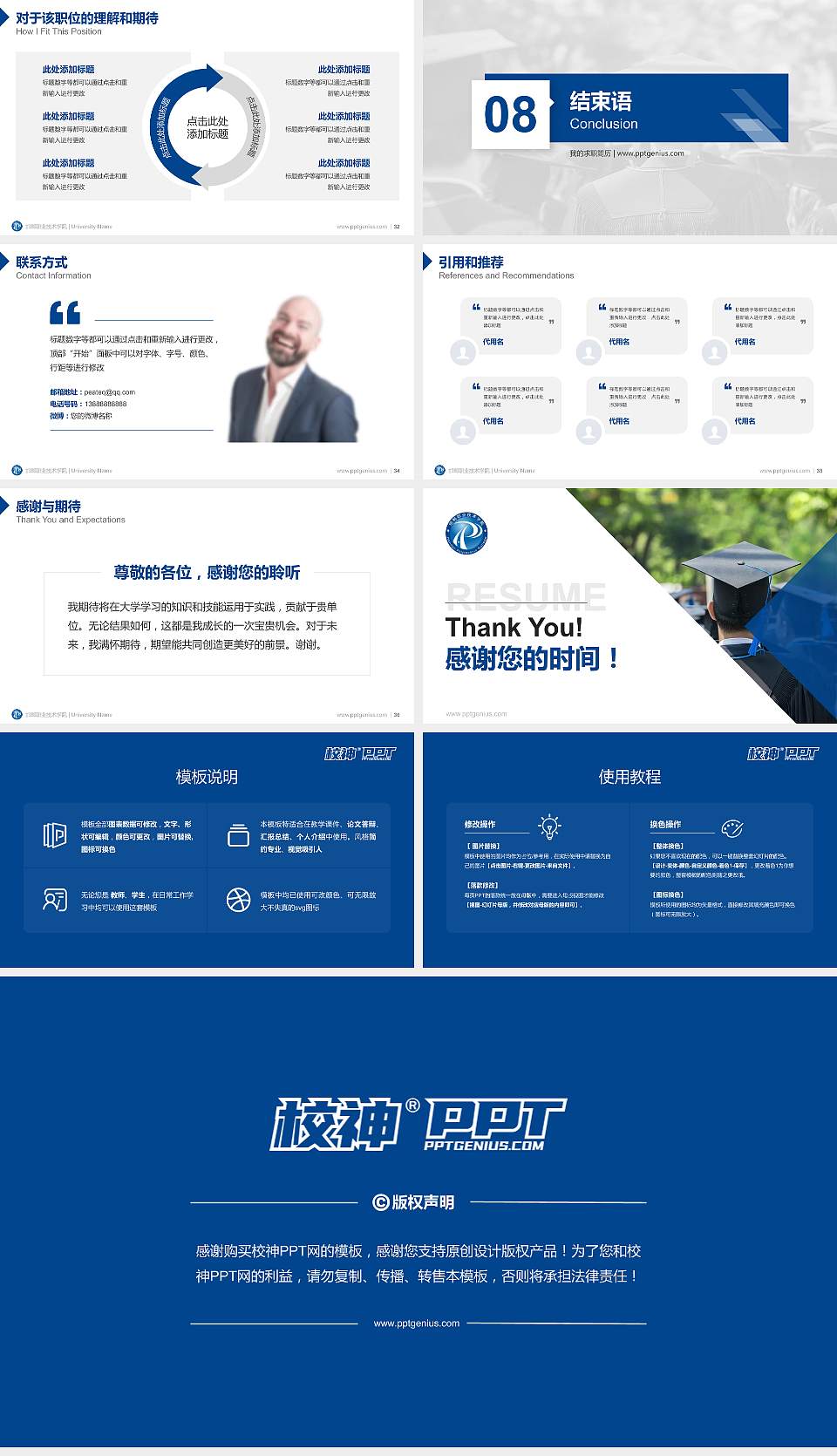 邯郸职业技术学院教师/学生通用个人简历PPT模板下载16:9格式幻灯片预览图5