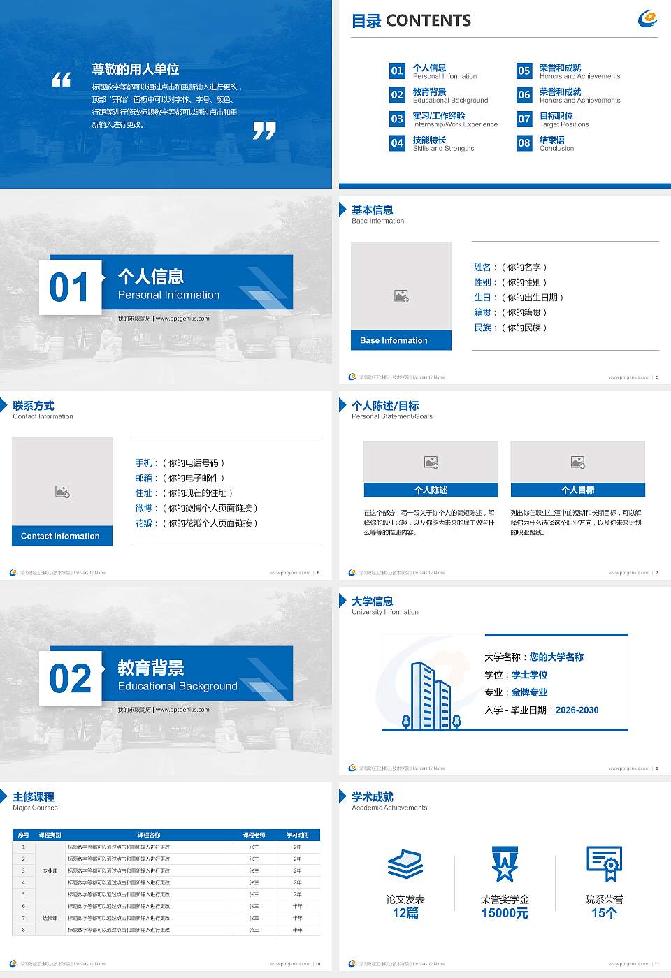 湖南财经工业职业技术学院教师/学生通用个人简历PPT模板下载16:9格式幻灯片预览图2