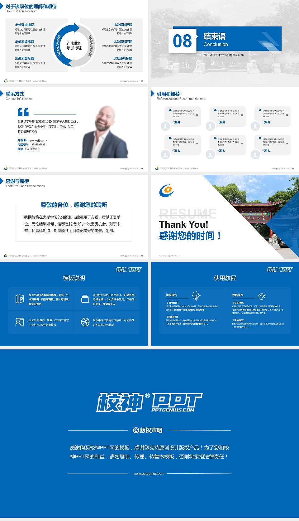 湖南财经工业职业技术学院教师/学生通用个人简历PPT模板下载16:9格式幻灯片预览图5