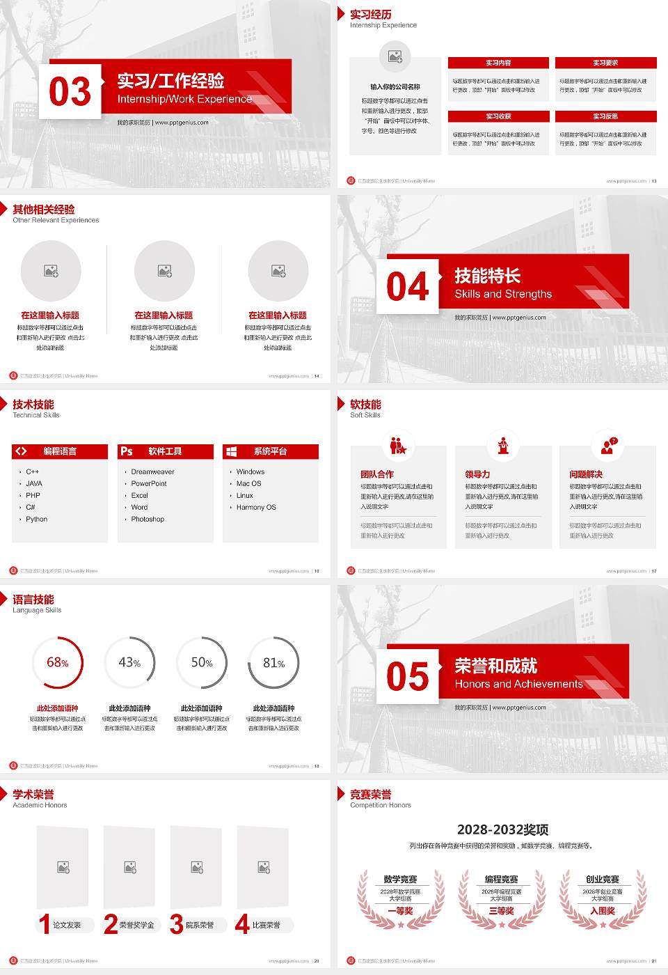 江西建设职业技术学院教师/学生通用个人简历PPT模板下载16:9格式幻灯片预览图3