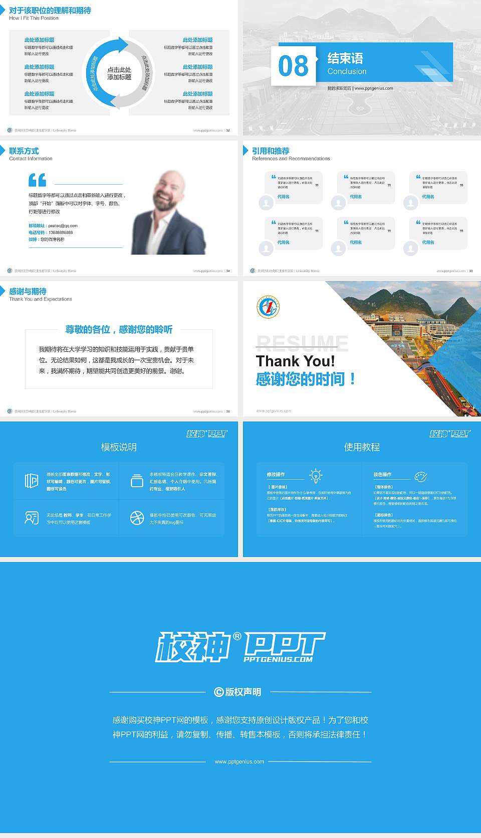 贵州水利水电职业技术学院教师/学生通用个人简历PPT模板下载16:9格式幻灯片预览图5