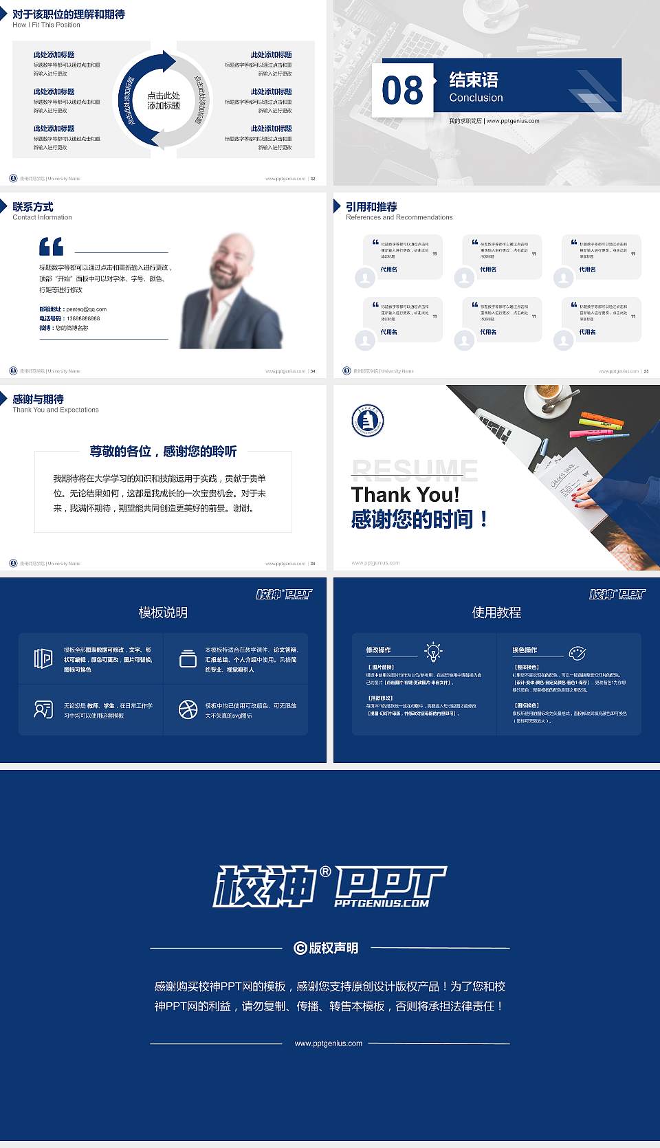 贵州师范学院教师/学生通用个人简历PPT模板下载16:9格式幻灯片预览图5