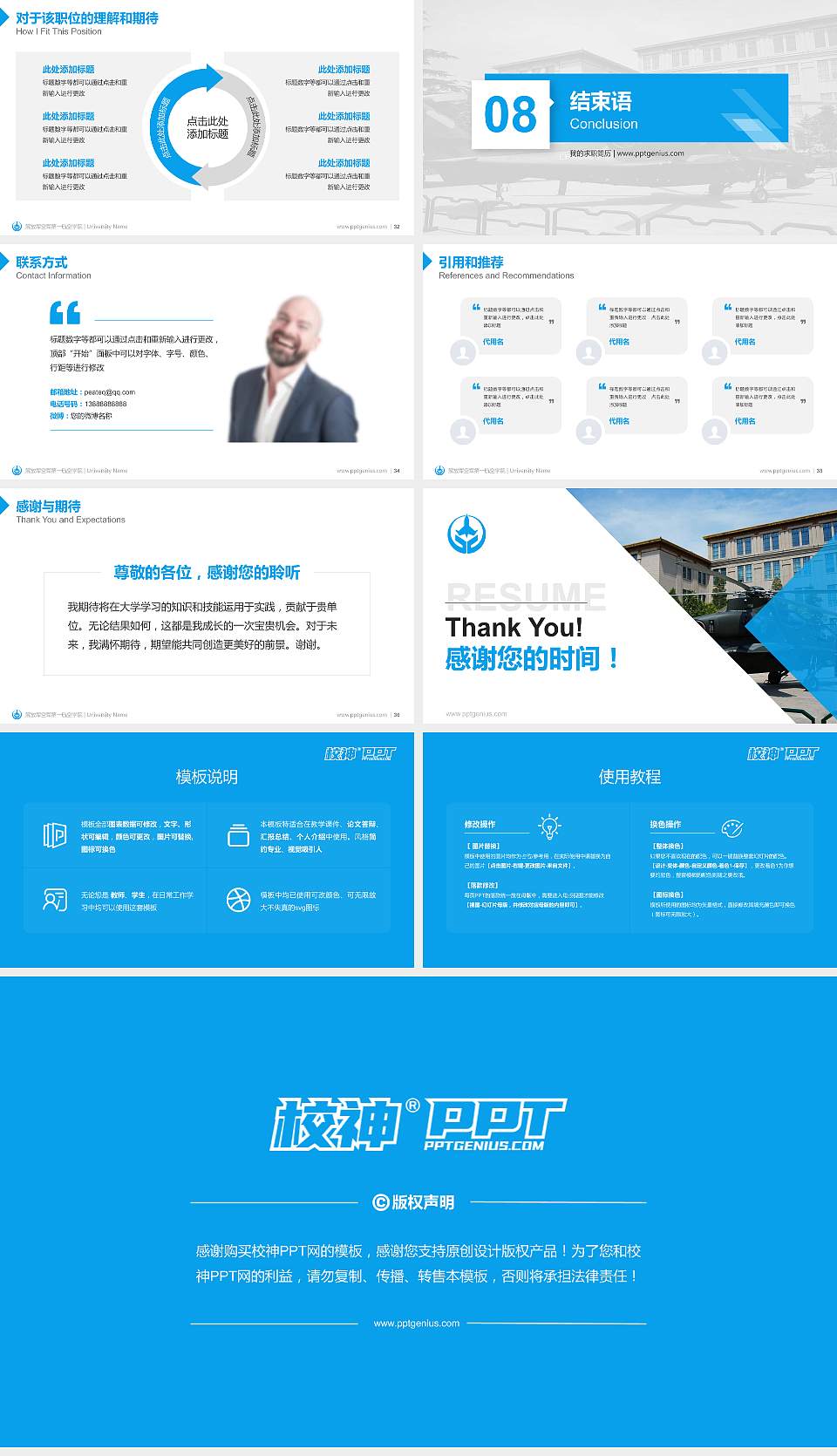 解放军空军第一航空学院教师/学生通用个人简历PPT模板下载16:9格式幻灯片预览图5