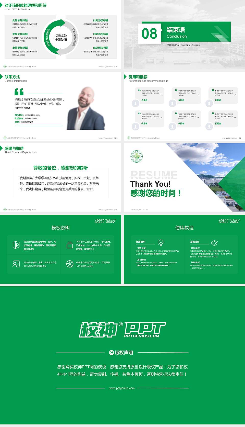 毕节医学高等专科学校教师/学生通用个人简历PPT模板下载16:9格式幻灯片预览图5