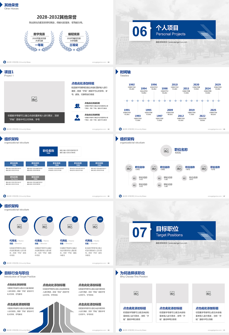 重庆第二师范学院教师/学生通用个人简历PPT模板下载_幻灯片预览图4