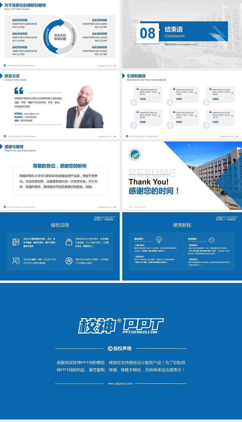 厦门软件职业技术学院教师/学生通用个人简历PPT模板下载16:9格式幻灯片预览图5