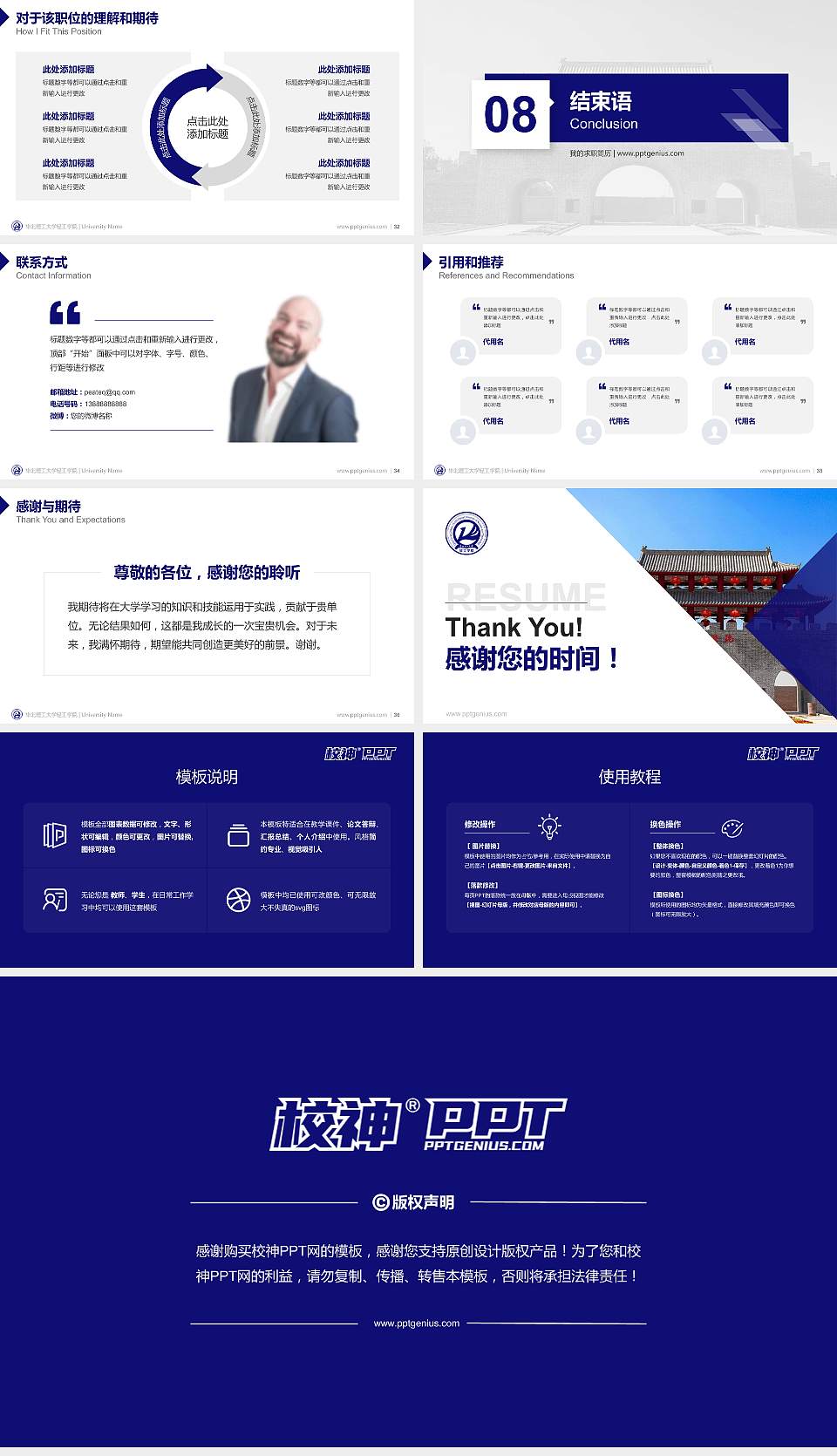 华北理工大学轻工学院教师/学生通用个人简历PPT模板下载16:9格式幻灯片预览图5