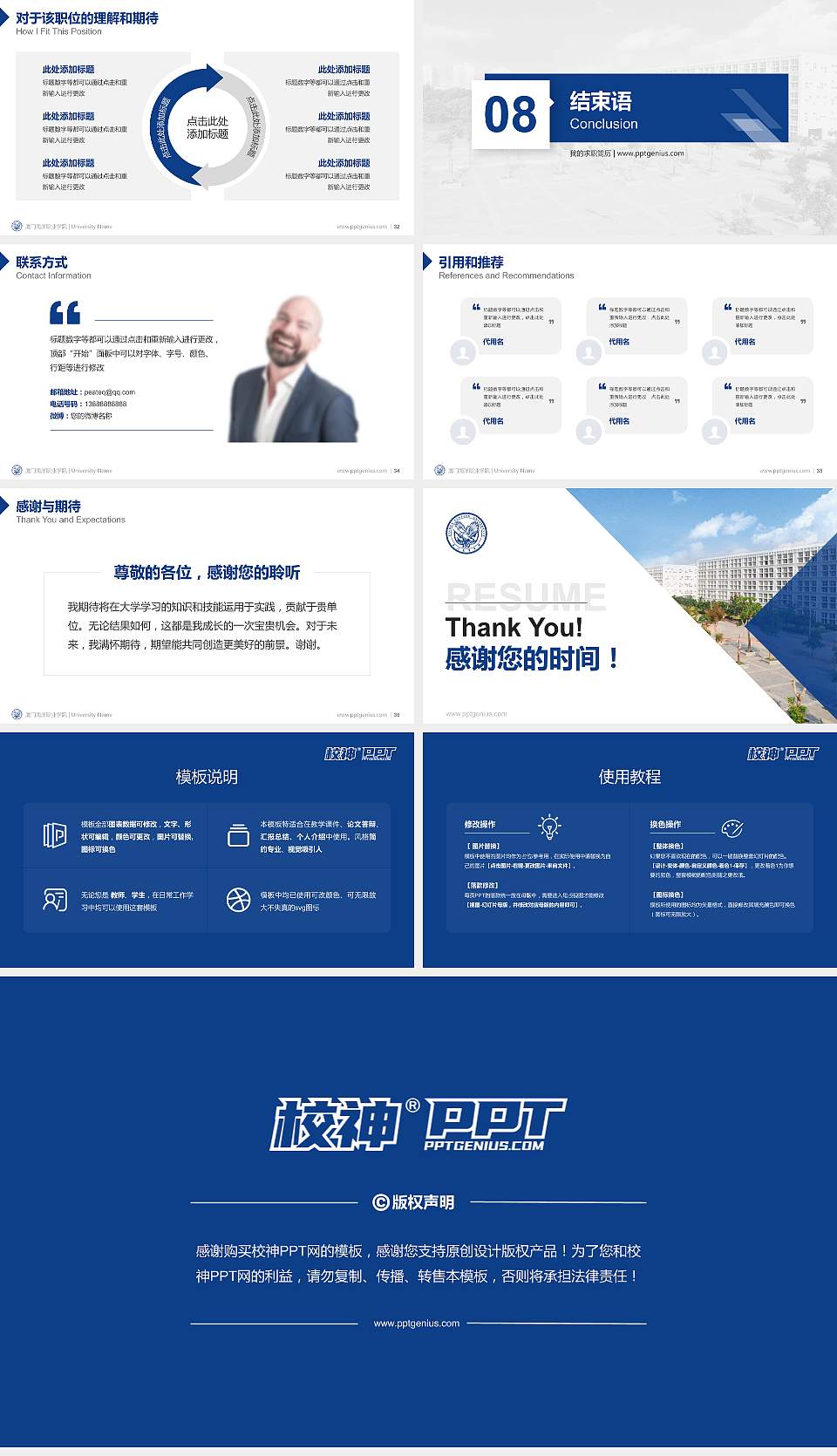 厦门南洋职业学院教师/学生通用个人简历PPT模板下载16:9格式幻灯片预览图5