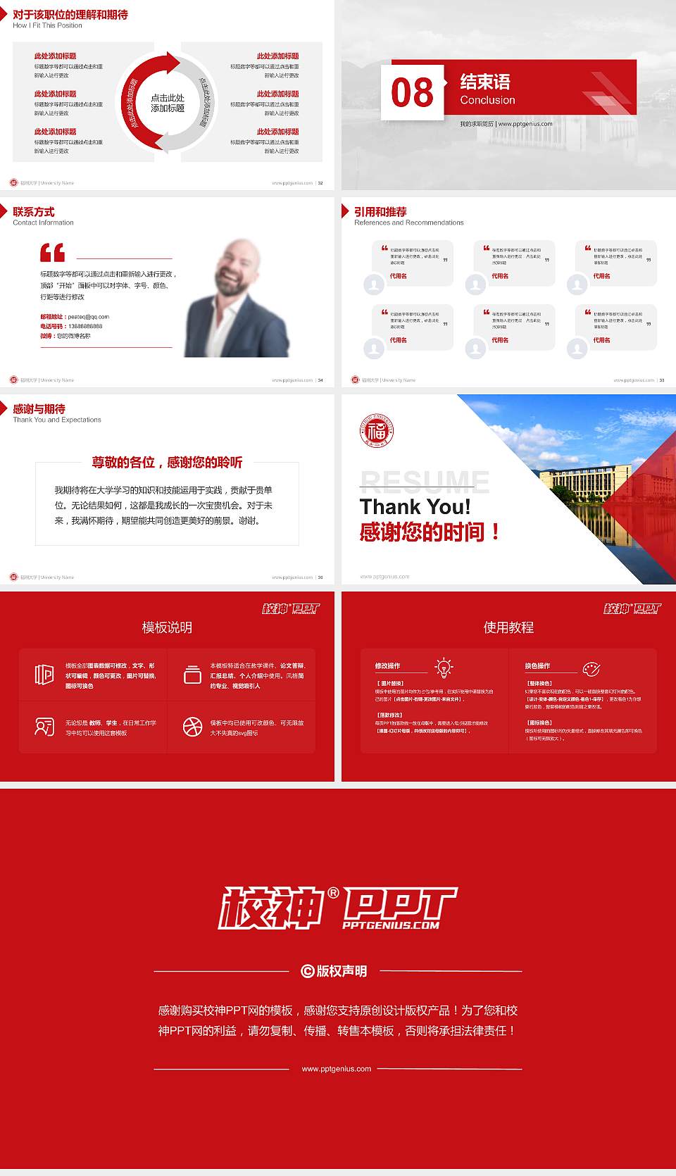 福州大学教师/学生通用个人简历PPT模板下载16:9格式幻灯片预览图5