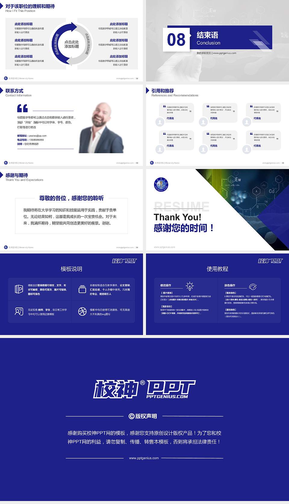 甘肃医学院教师/学生通用个人简历PPT模板下载16:9格式幻灯片预览图5