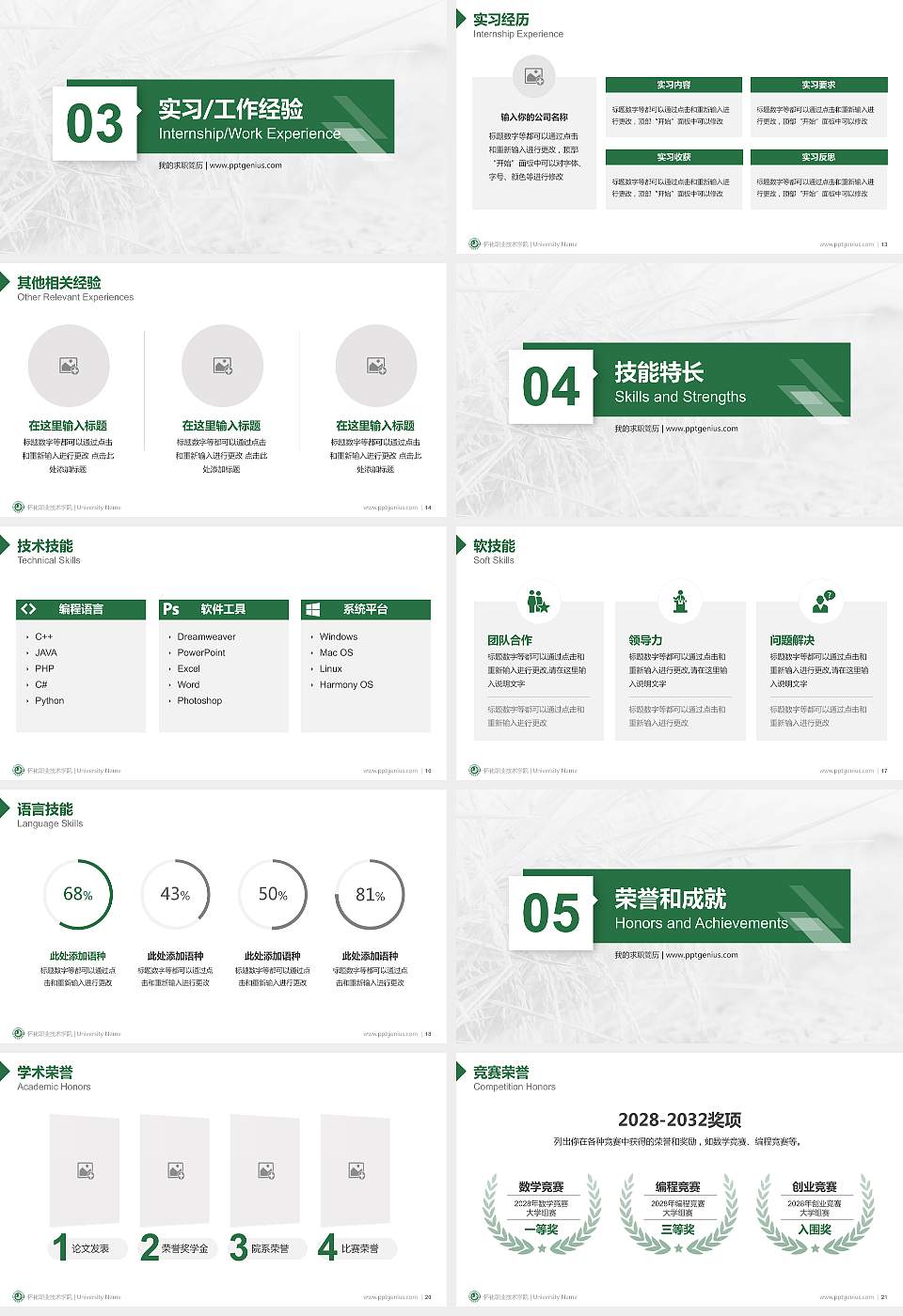 怀化职业技术学院教师/学生通用个人简历PPT模板下载16:9格式幻灯片预览图3