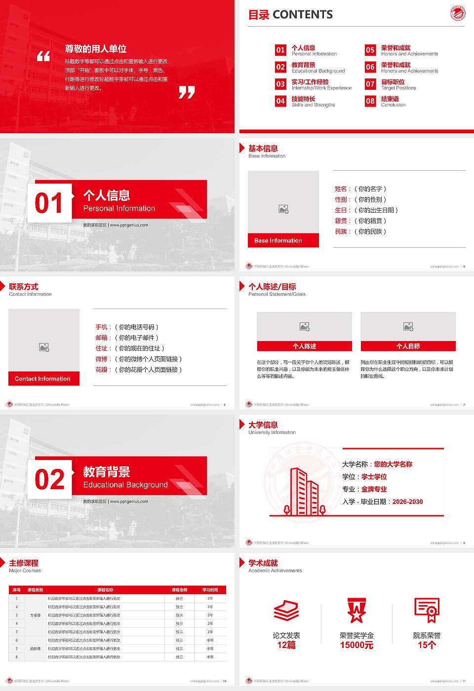 兰州石化职业技术大学教师/学生通用个人简历PPT模板下载16:9格式幻灯片预览图2