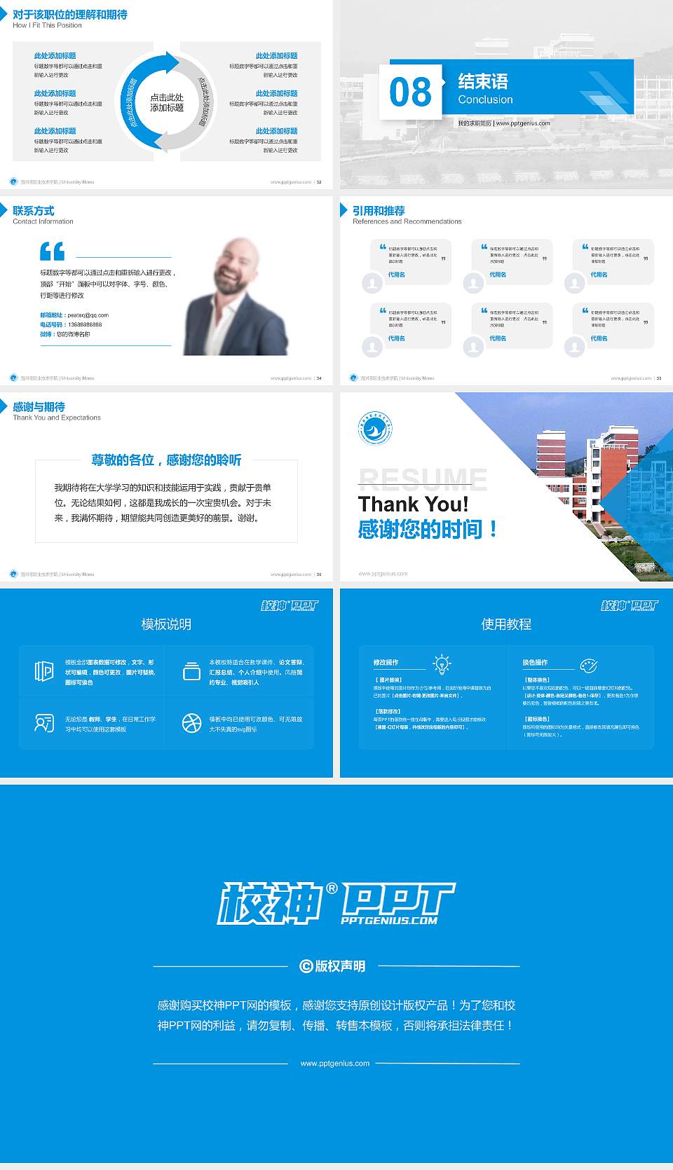 湄洲湾职业技术学院教师/学生通用个人简历PPT模板下载16:9格式幻灯片预览图5