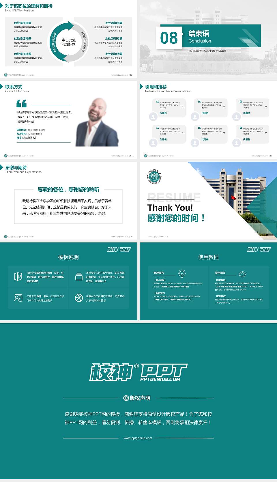 河北农业大学教师/学生通用个人简历PPT模板下载16:9格式幻灯片预览图5