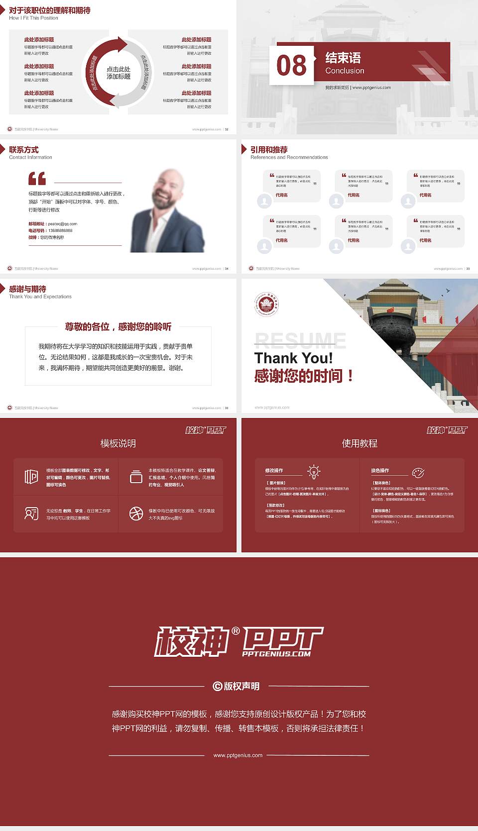 西藏民族学院教师/学生通用个人简历PPT模板下载16:9格式幻灯片预览图5