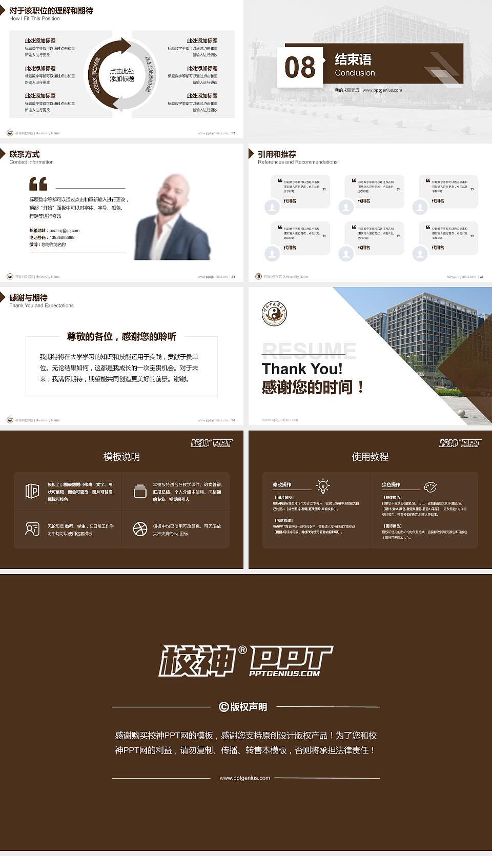 河南中医学院教师/学生通用个人简历PPT模板下载16:9格式幻灯片预览图5