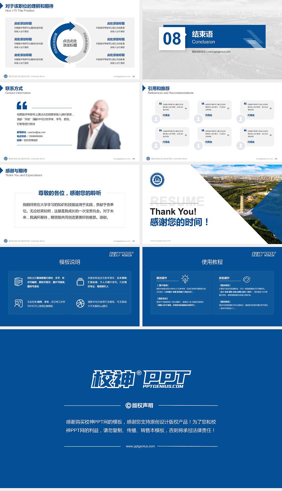 濮阳石油化工职业技术学院教师/学生通用个人简历PPT模板下载16:9格式幻灯片预览图5