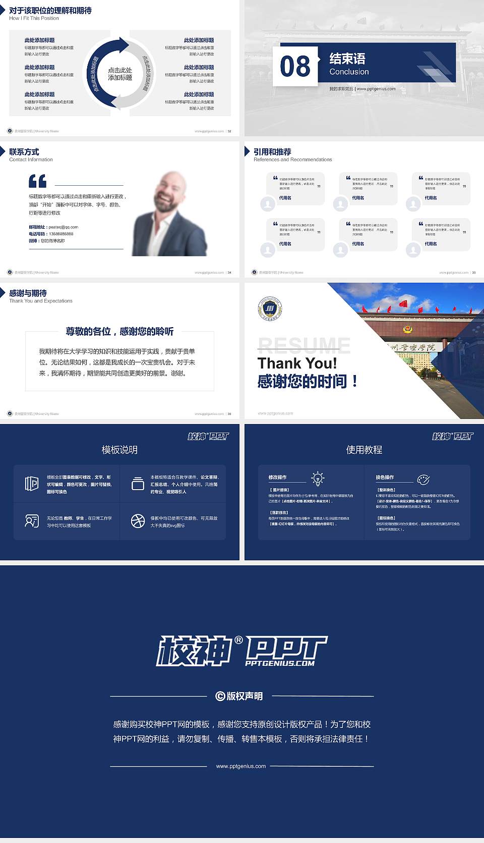 贵州警察学院教师/学生通用个人简历PPT模板下载16:9格式幻灯片预览图5