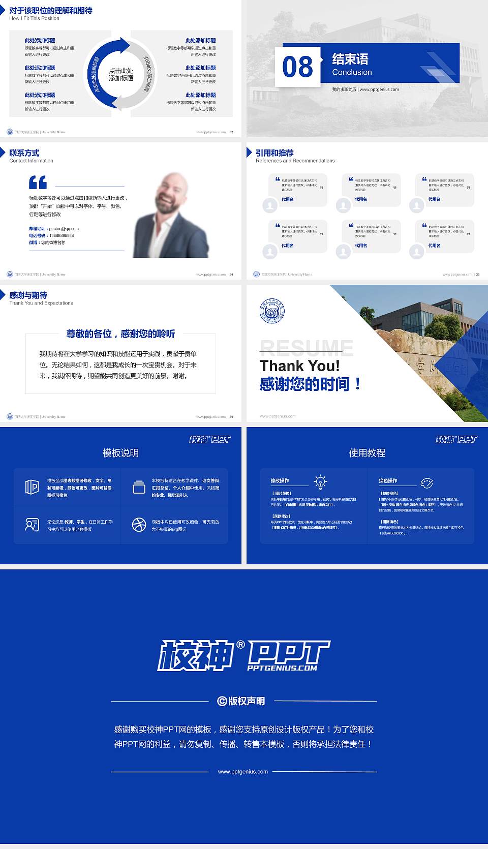 同济大学浙江学院教师/学生通用个人简历PPT模板下载16:9格式幻灯片预览图5