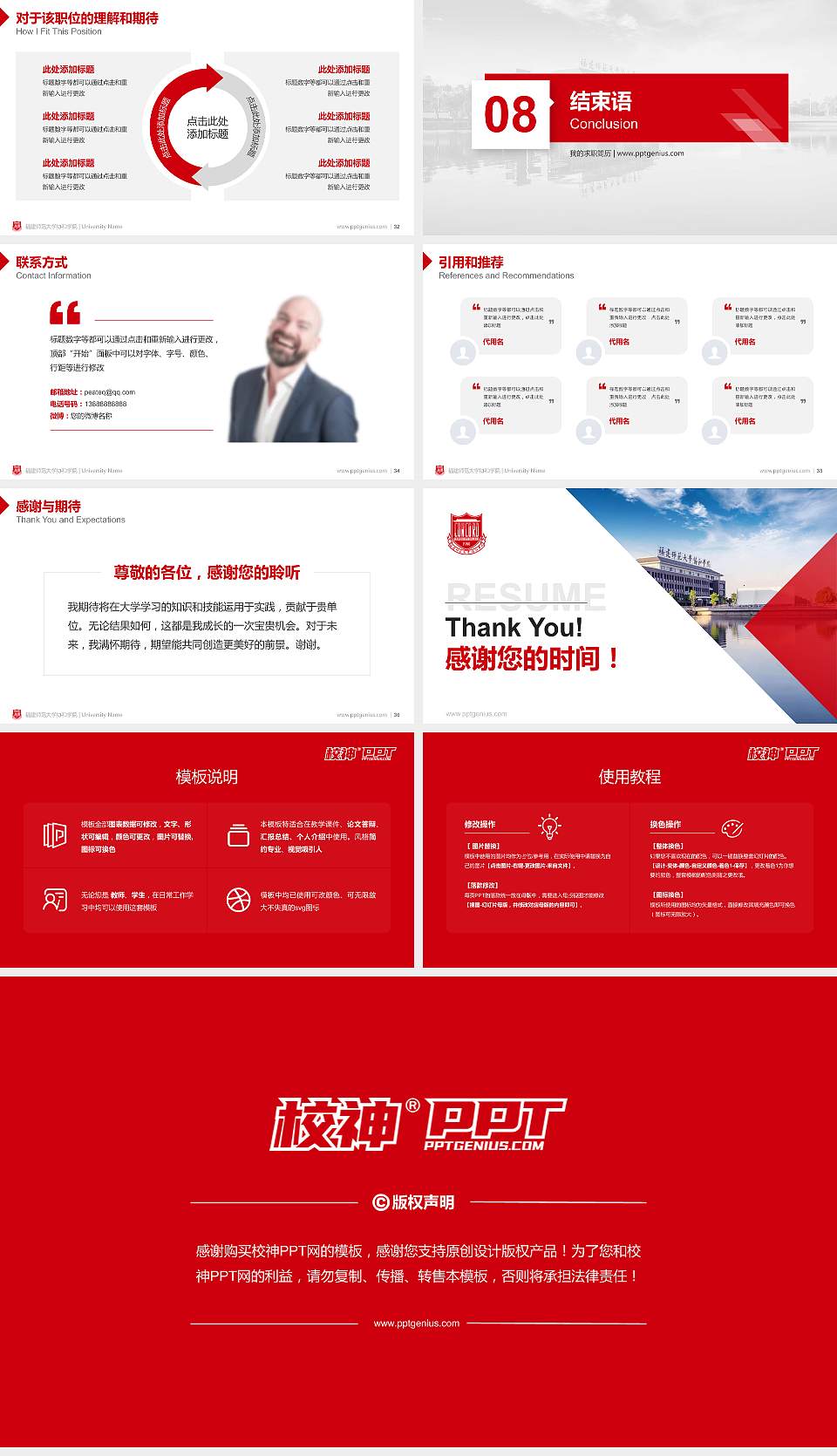 福建师范大学协和学院教师/学生通用个人简历PPT模板下载16:9格式幻灯片预览图5