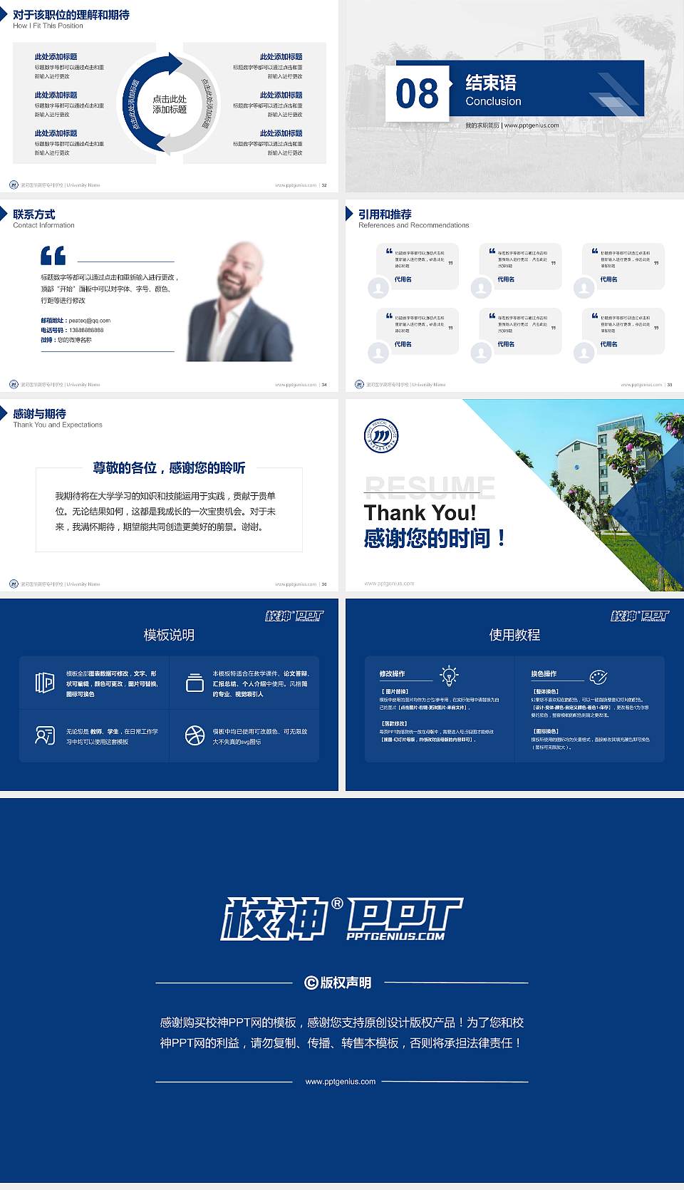 漯河医学高等专科学校教师/学生通用个人简历PPT模板下载16:9格式幻灯片预览图5