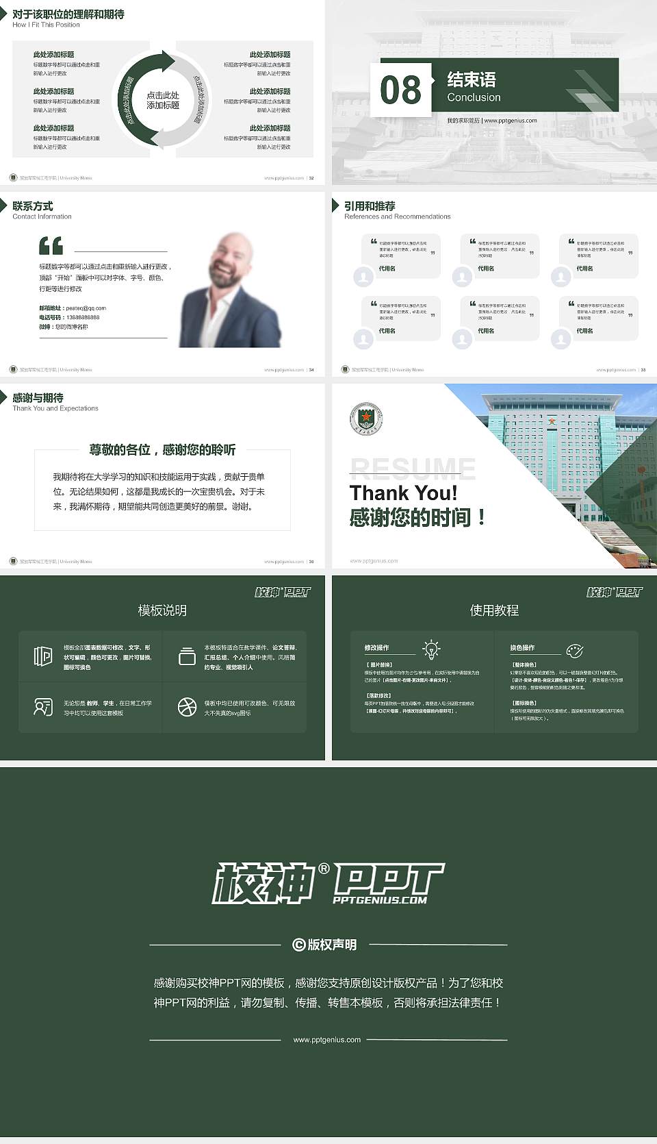 解放军军械工程学院教师/学生通用个人简历PPT模板下载16:9格式幻灯片预览图5