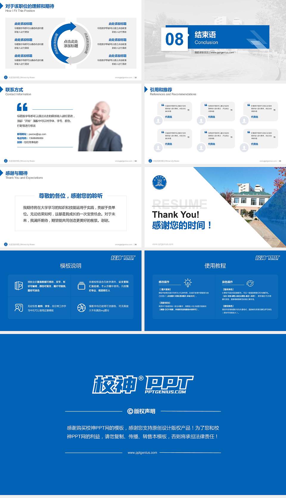 大连民族学院教师/学生通用个人简历PPT模板下载16:9格式幻灯片预览图5