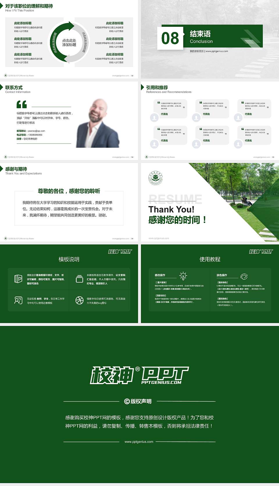 甘肃农业大学教师/学生通用个人简历PPT模板下载16:9格式幻灯片预览图5
