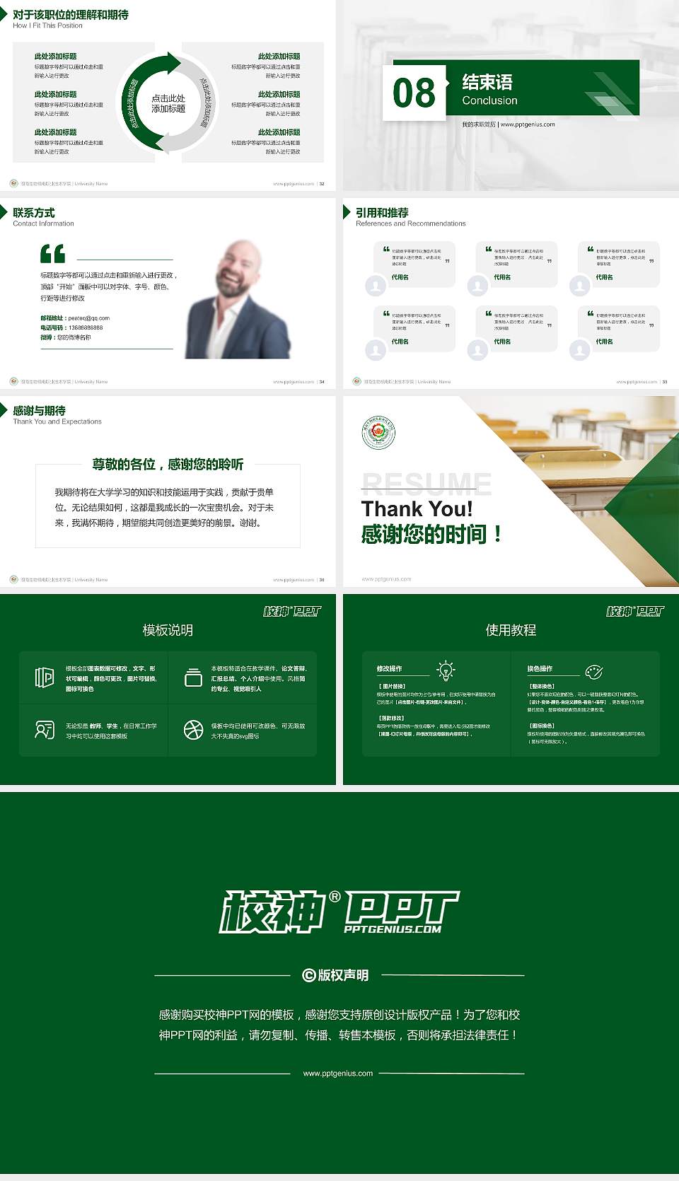 湖南生物机电职业技术学院教师/学生通用个人简历PPT模板下载16:9格式幻灯片预览图5