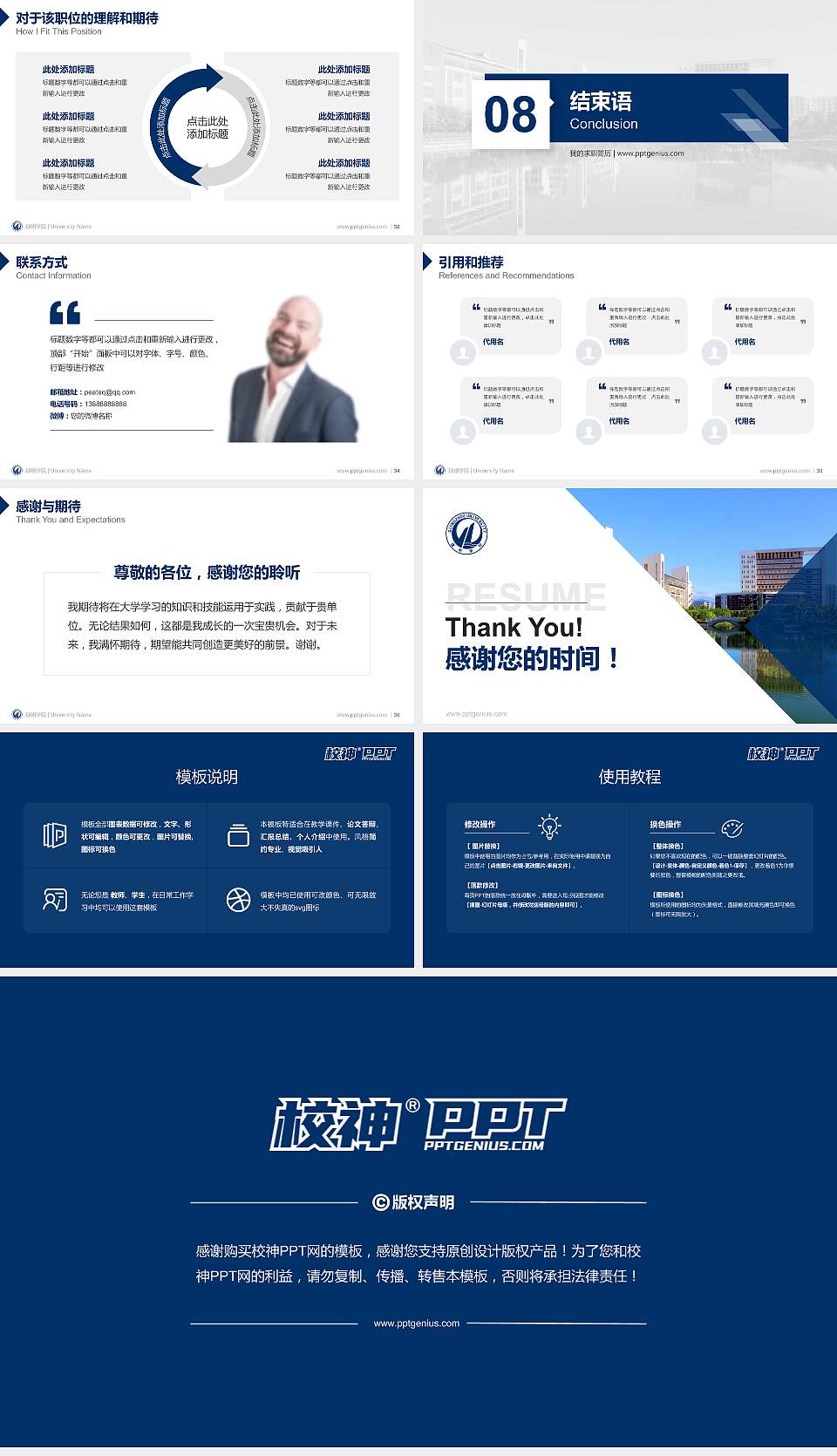 琼州学院教师/学生通用个人简历PPT模板下载16:9格式幻灯片预览图5