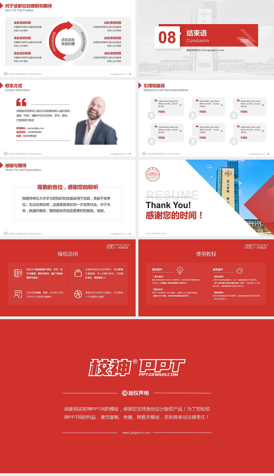 江西农业大学南昌商学院教师/学生通用个人简历PPT模板下载16:9格式幻灯片预览图5