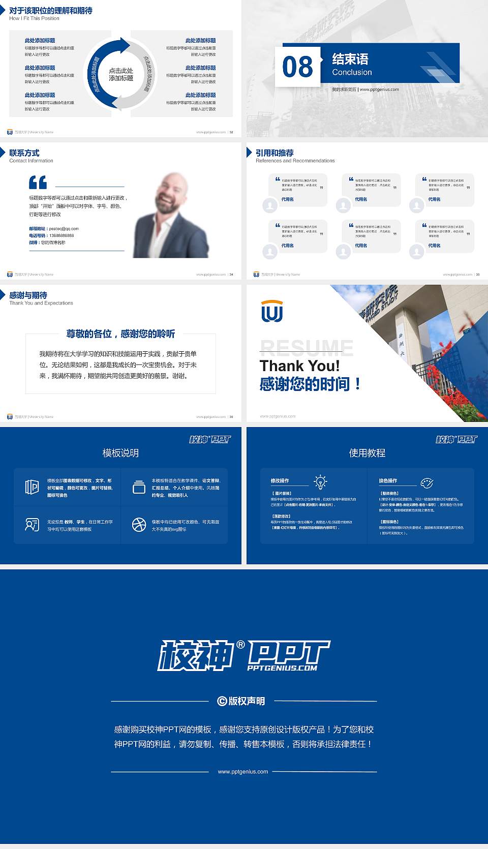 西湖大学教师/学生通用个人简历PPT模板下载16:9格式幻灯片预览图5