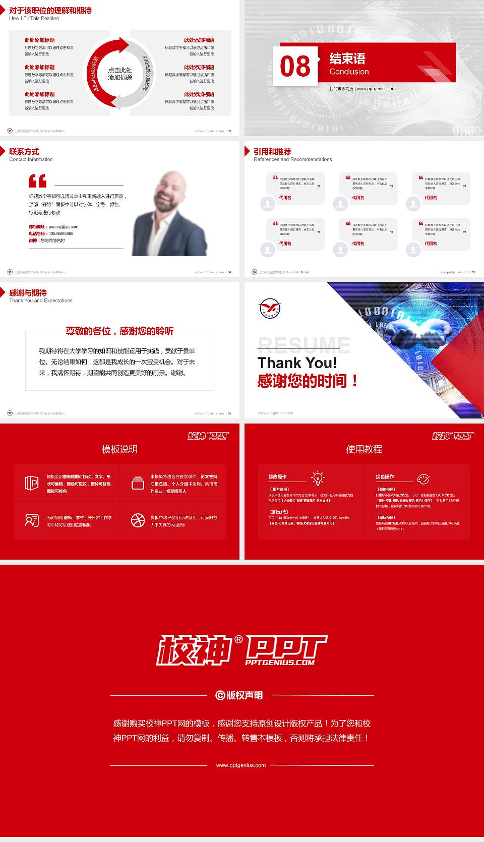 上饶职业技术学院教师/学生通用个人简历PPT模板下载16:9格式幻灯片预览图5