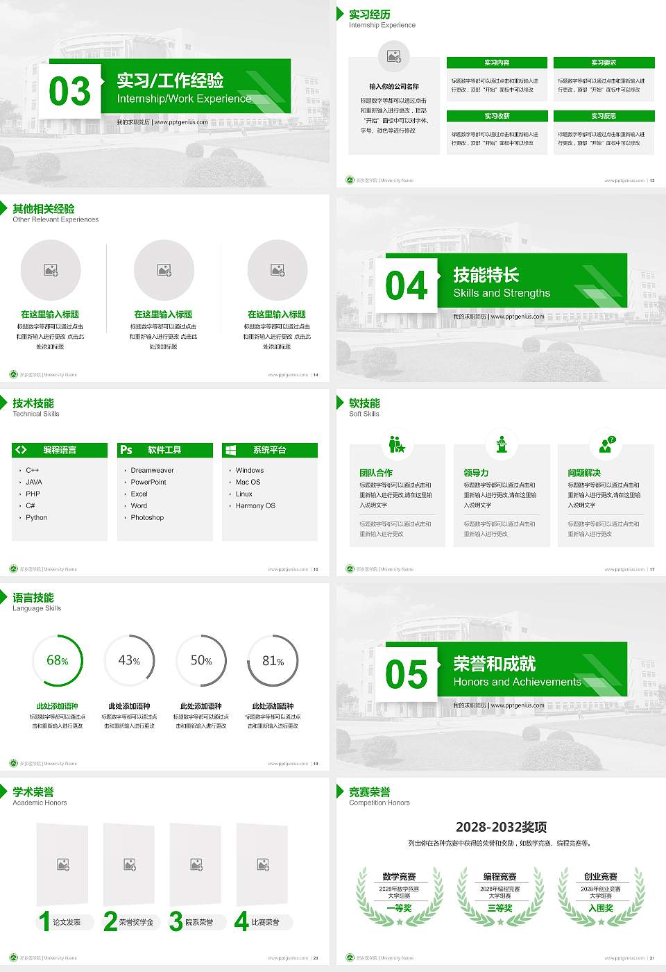 新乡医学院教师/学生通用个人简历PPT模板下载16:9格式幻灯片预览图3